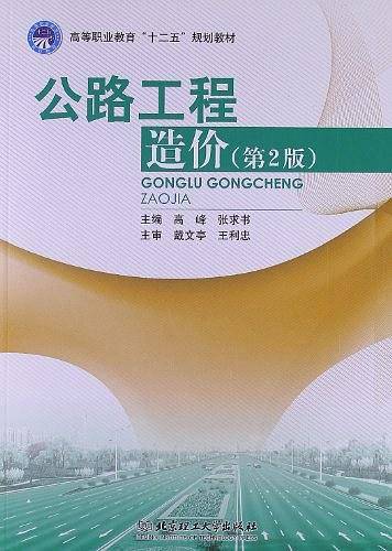公路工程造价