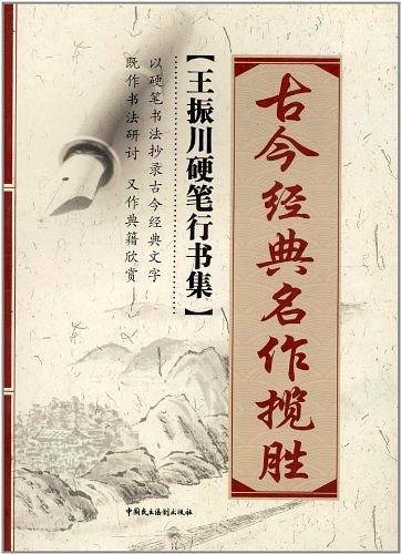 古今经典名作揽胜