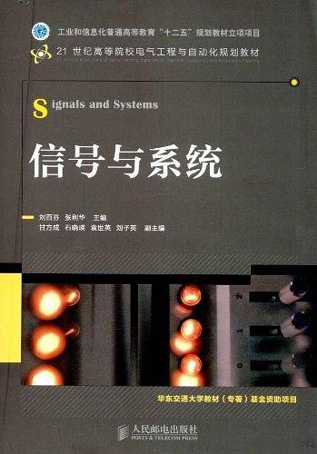 信号与系统