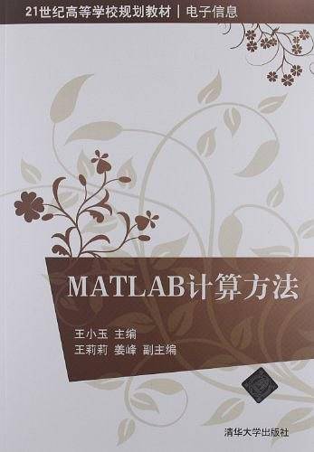 MATLAB计算方法