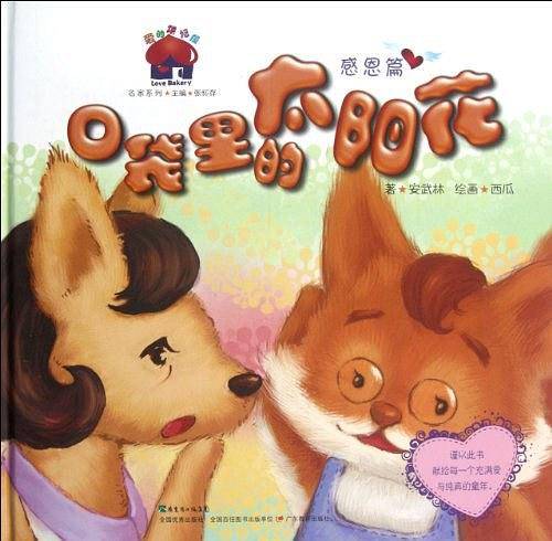 名家系列·口袋里的太阳花