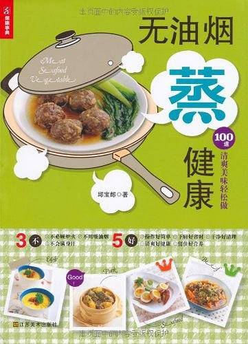 无油烟蒸健康