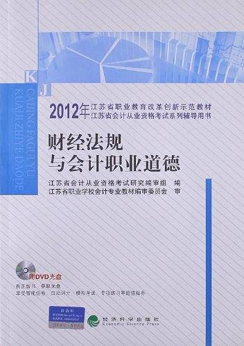 2012年江苏省会计从业资格考试