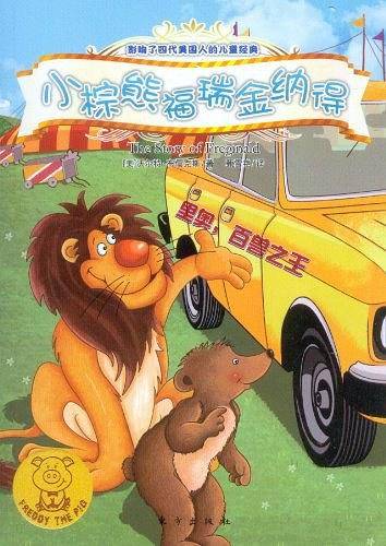 小棕熊福瑞金纳得