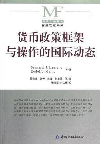 现代金融译丛·金融理论系列