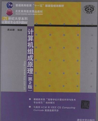 计算机组成原理