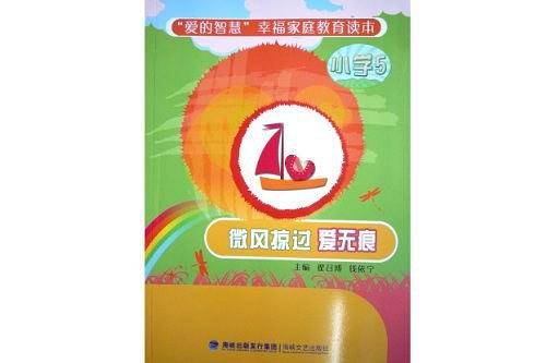 微风掠过爱无痕