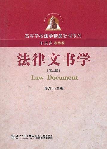法律文书学