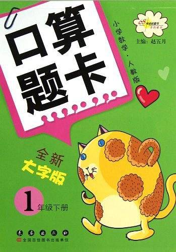 口算题卡