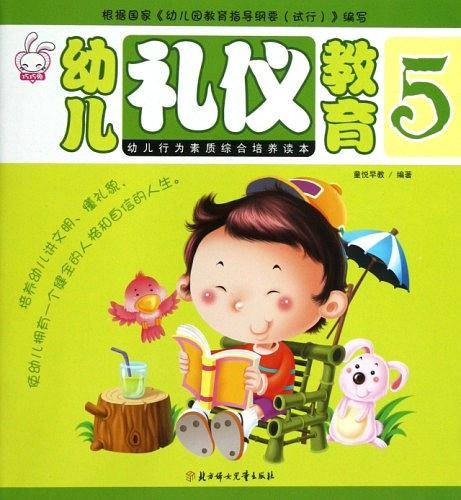 幼儿礼仪教育5