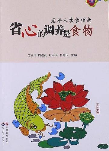 省心的调养是食物