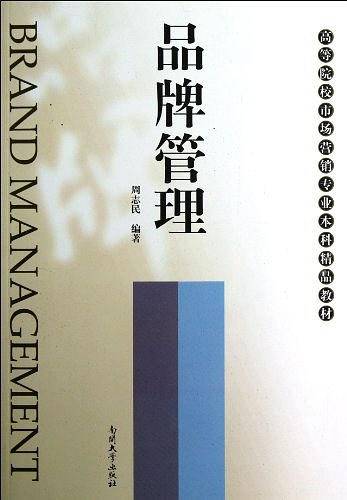 品牌管理