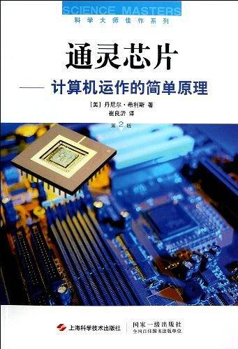 通灵芯片