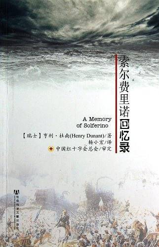 索尔费里诺回忆录