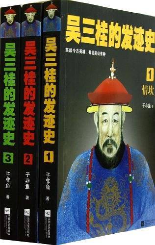 吴三桂的发迹史