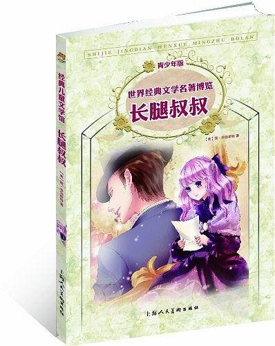 经典儿童文学馆