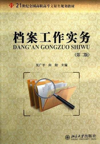 档案工作实务