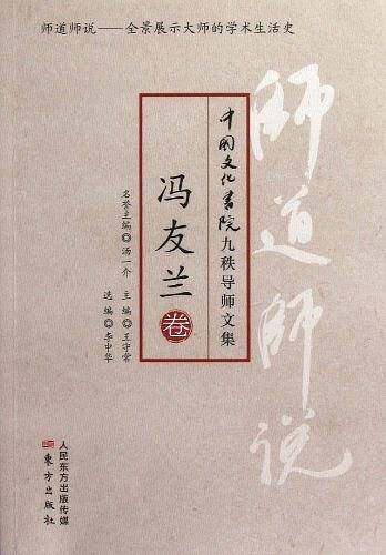师道师说