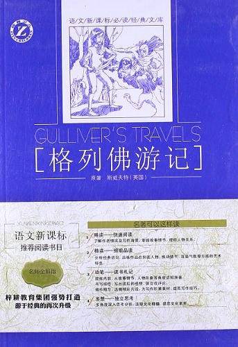 语文必读经典文库