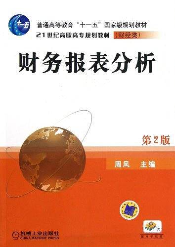 财务报表分析