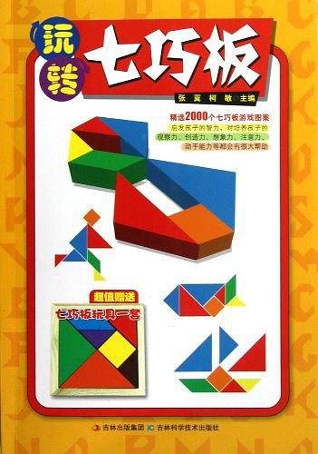 玩转七巧板