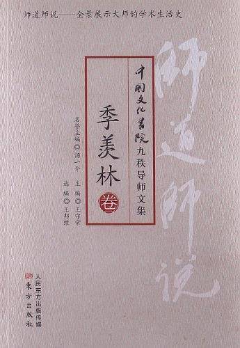 师道师说