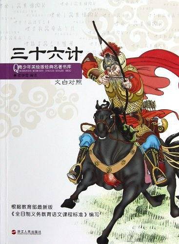 三十六计