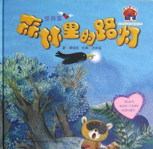 森林里的路灯