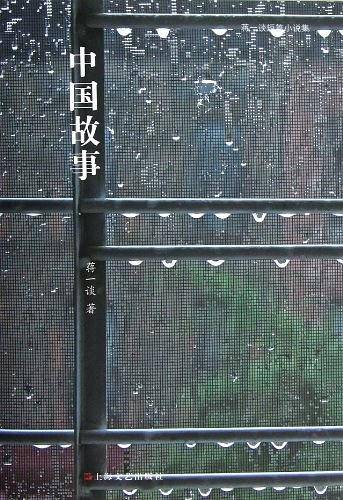 中国故事