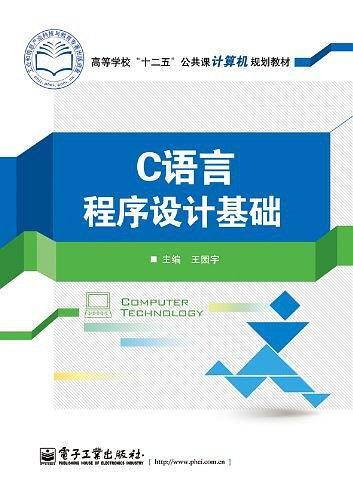 C语言程序设计基础