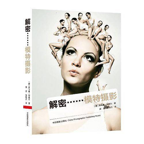 解密:模特摄影