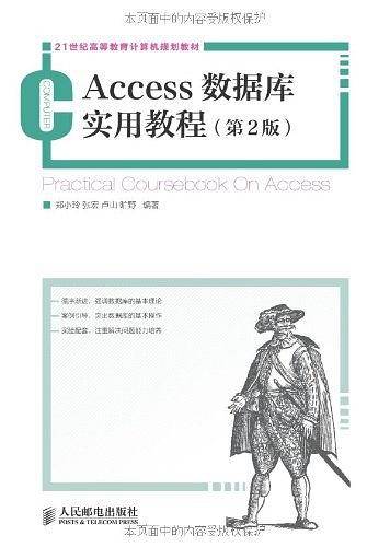 Access数据库实用教程