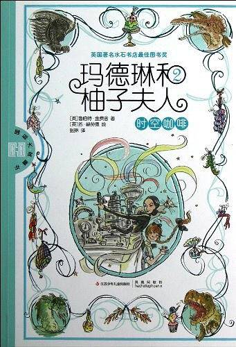 玛德琳和柚子夫人2：时空咖啡