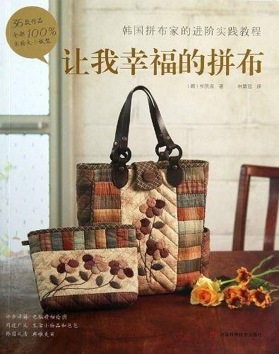 让我幸福的拼布
