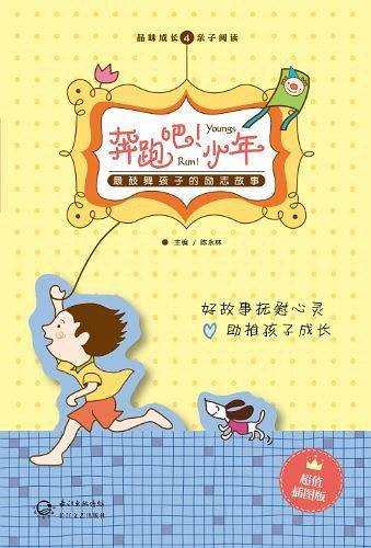 奔跑吧！少年