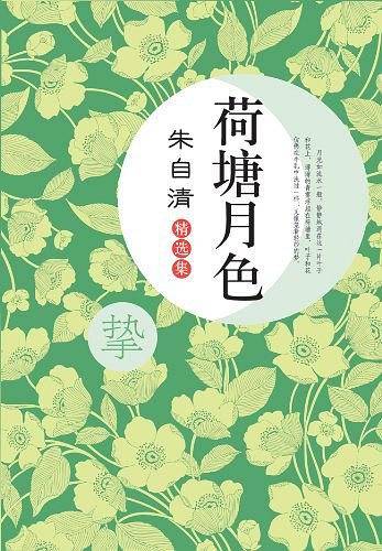 荷塘月色