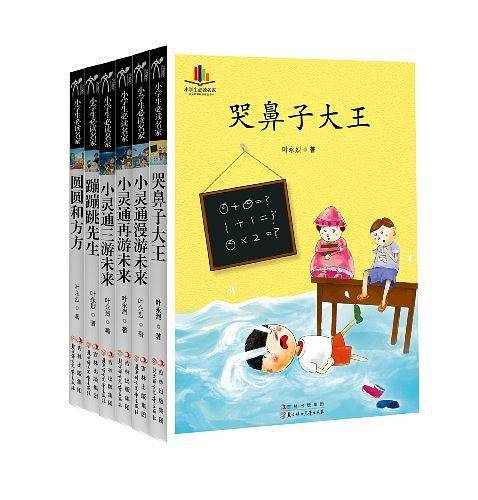 小学生必读名家-哭鼻子大王