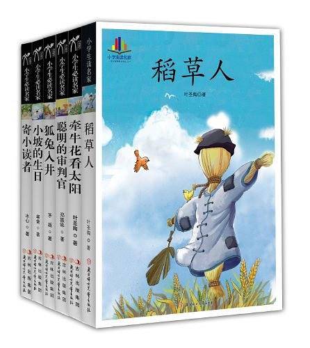 小学生读名家－稻草人