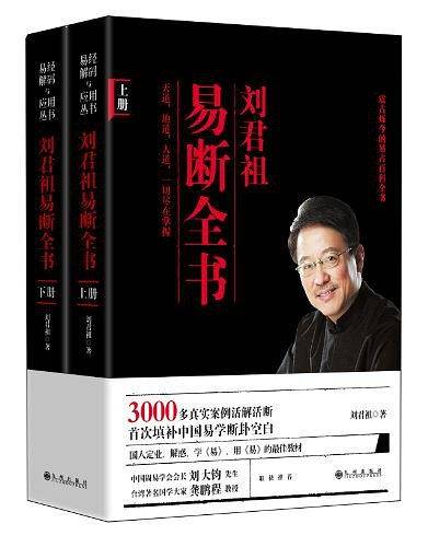刘君祖易断全书