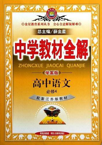 高中语文