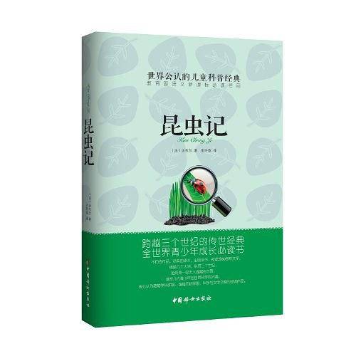 昆虫记