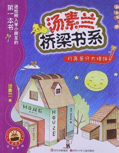月亮是只大烙饼