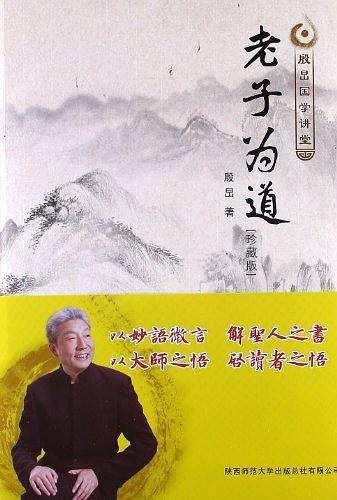老子为道