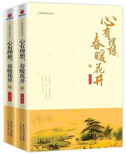 心有理想，春暖花开
