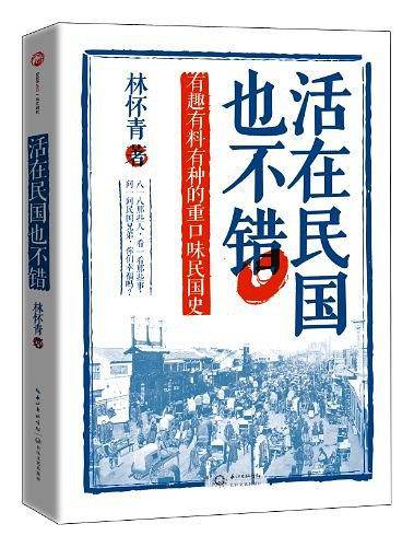 活在民国也不错