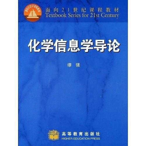 化学信息学导论