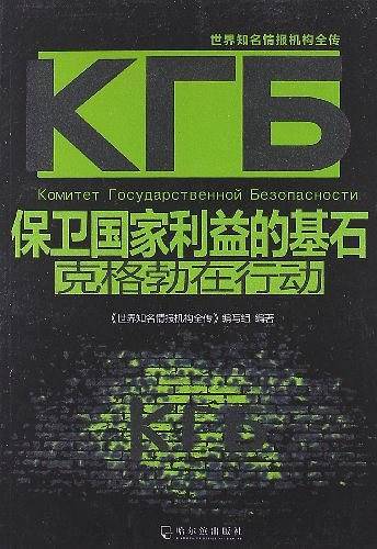 保卫国家利益的基石