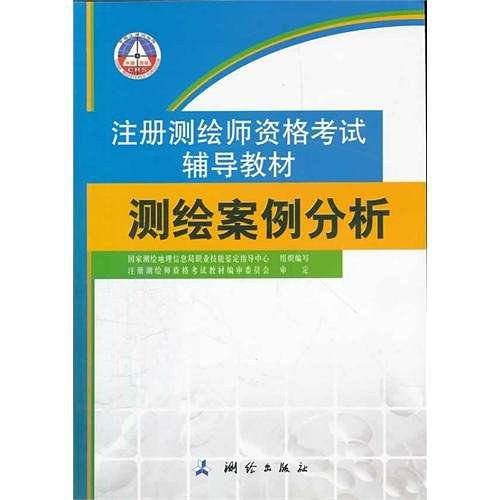 测绘案例分析