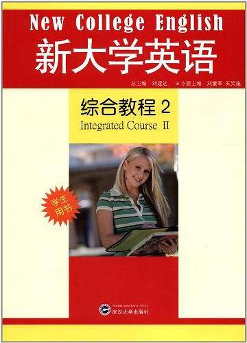 新大学英语综合教程2