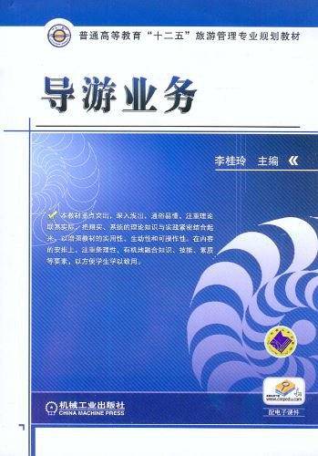 导游业务